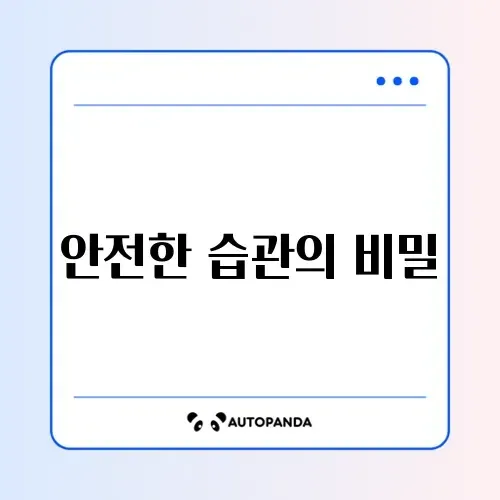 개인정보 유출 예방방법