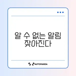 개인정보 유출 초기증상