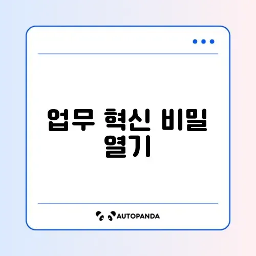 AI 업무 활용 설정방법