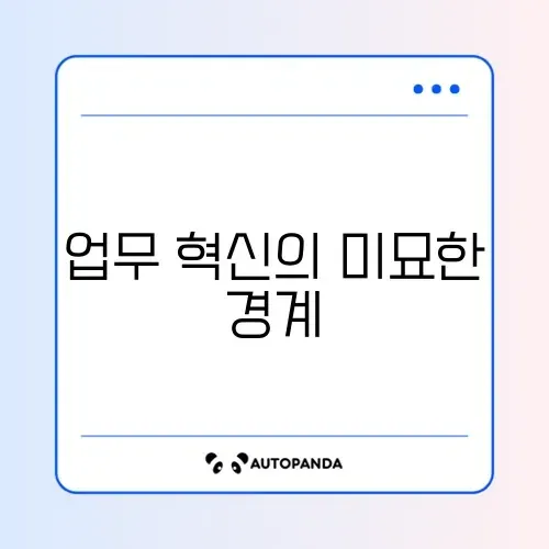 AI 업무 활용 정상 여부