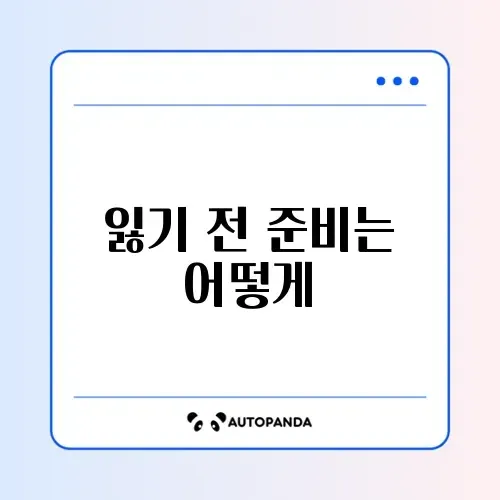 데이터 백업 대처법