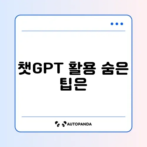 챗GPT 대처법 챗GPT 대처법
