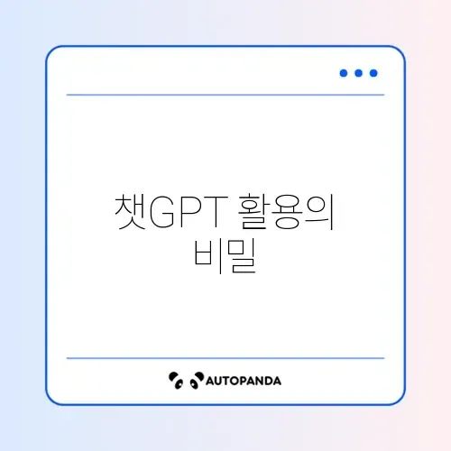 챗GPT 해결방법