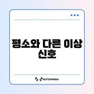 해킹 확인 초기증상