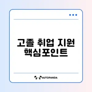 고졸 취업 희망 사다리 장학금 완벽 정리 가이드