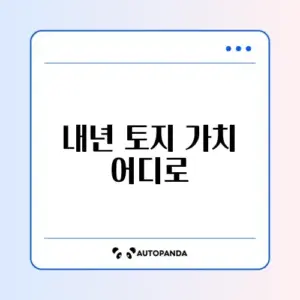 2026년 공시지가 변동 추이 완벽 정리하기
