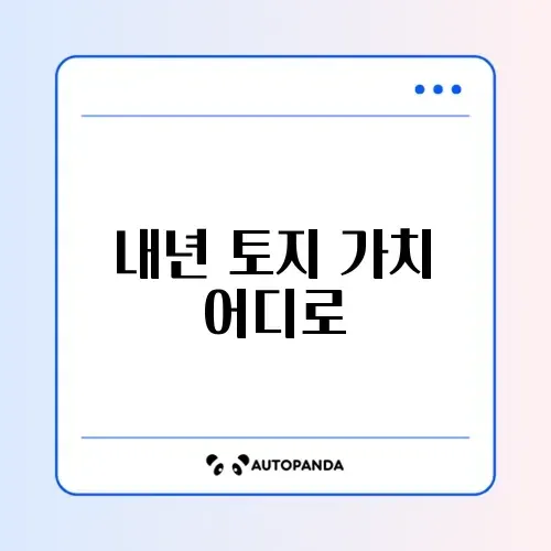 2026년 공시지가 변동 추이 완벽 정리하기