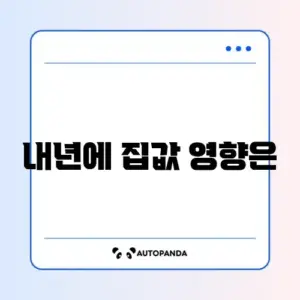 2026년 아파트 입주 물량 완벽 분석 가이드 알아보기