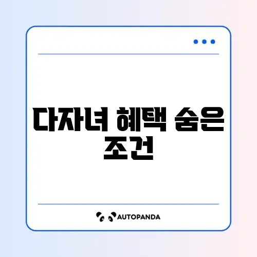 다자녀 가구 자동차 취득세 감면 완벽 가이드 알아보기