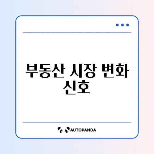 조정대상지역 지정 해제 효과 완벽 정리 알아보기