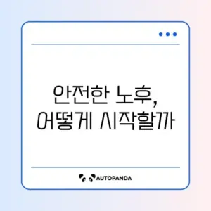 독거노인 응급 안전 안심 서비스 신청 방법 완벽 정리