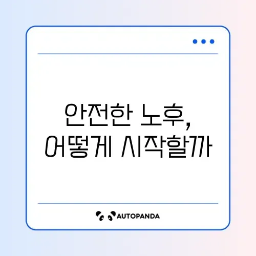 독거노인 응급 안전 안심 서비스 신청 방법 완벽 정리