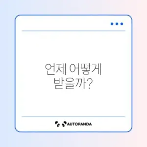 농어민 수당 지급 시기와 방법 완벽 정리 알아보기