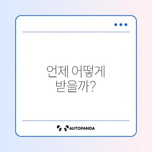 농어민 수당 지급 시기와 방법 완벽 정리 알아보기
