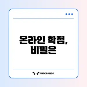 온라인 대학에서 학점 이수와 학위 취득 완벽 가이드 알아보기