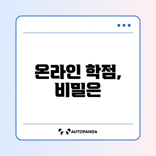 온라인 대학에서 학점 이수와 학위 취득 완벽 가이드 알아보기