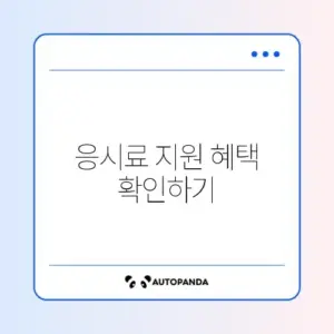 기술사·기사 자격증 응시료 지원 완벽 가이드 알아보기