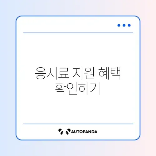 기술사·기사 자격증 응시료 지원 완벽 가이드 알아보기