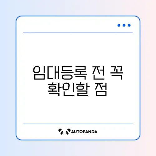 임대사업자 등록 혜택과 의무 완벽 가이드 알아보기