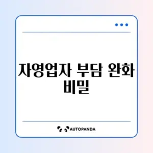 자영업자 고용보험료 지원 혜택 완벽 정리하기