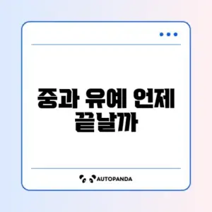 다주택자 양도세 중과 유예 종료일 완벽 정리 알아보기