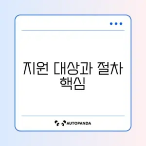 저소득층 기저귀·조리원 비용 지원 완벽 가이드 알아보기