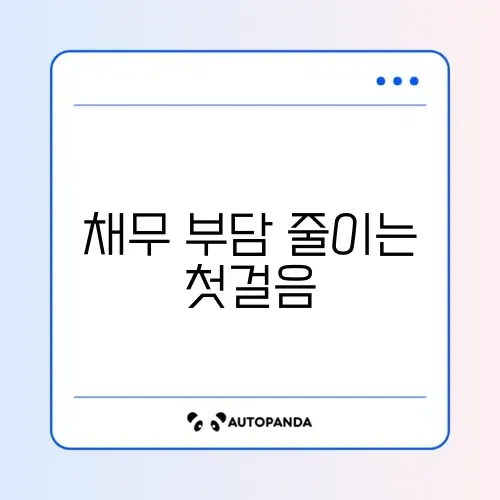 채무조정 프로그램 ‘새출발기금’ 신청 방법 완벽 가이드