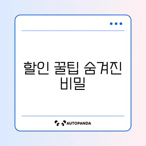 물가 안정 프로젝트 할인 쿠폰 완벽 사용법 가이드