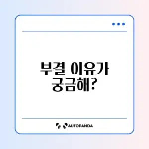 대학생 청년 햇살론 유스 부결 사유 완벽 정리하기