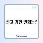 영세 자영업자 부가세 신고 기한 연장, 꼭 알아보세요!