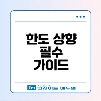 신용카드 한도 상향 방법과 주의사항