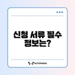청년 월세 특별지원 2차 신청 서류 완벽 정리하기