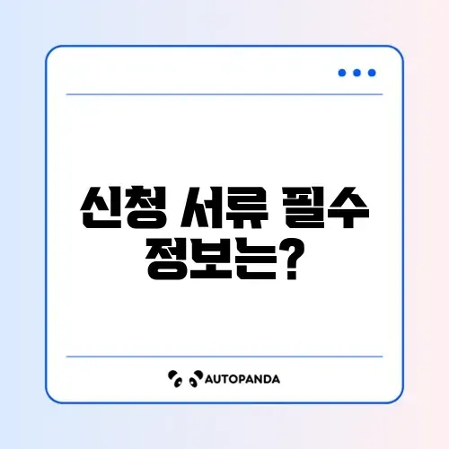 청년 월세 특별지원 2차 신청 서류 완벽 정리하기 썸네일