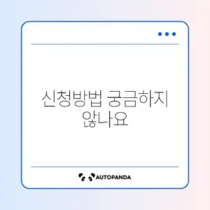 무직자 청년을 위한 월세지원 신청방법 완벽 가이드