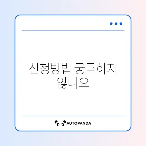 무직자 청년을 위한 월세지원 신청방법 완벽 가이드