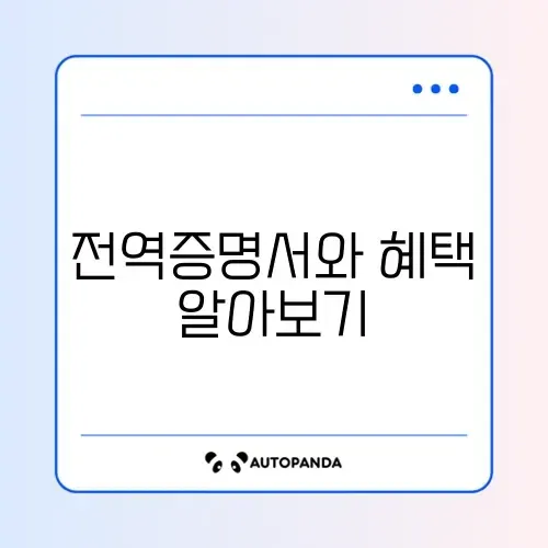 전역증명서 발급 및 군인 혜택 완벽 가이드 알아보기 썸네일