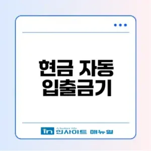 ATM의 모든 것 알아보자