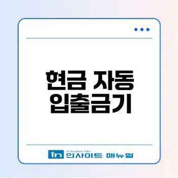 ATM의 모든 것 알아보자