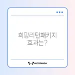 폐업 소상공인 희망리턴패키지 후기 완벽 정리