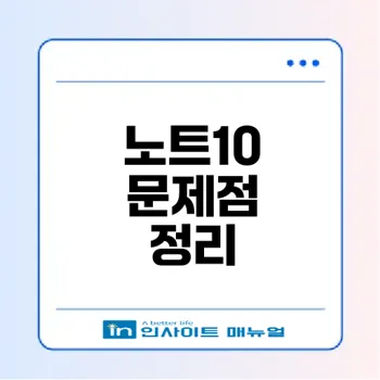 갤럭시 노트10 시리즈 주요 문제점과 논란