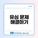 유심 인식 안될때 원인과 해결법은