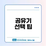 최신 통신사 공유기 완벽 가이드