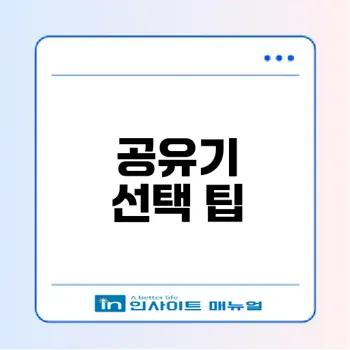 최신 통신사 공유기 완벽 가이드