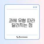 간이과세자와 일반과세자 차이 완벽 정리 가이드