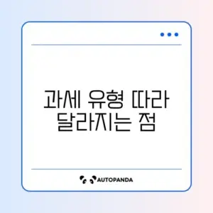 간이과세자와 일반과세자 차이 완벽 정리 가이드
