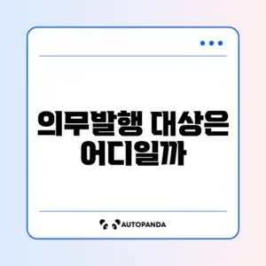 현금영수증 의무발행 업종 완벽 정리 알아보기
