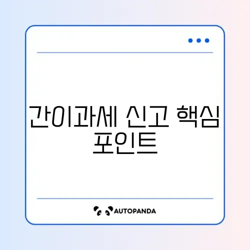 간이과세자 부가세 신고 완벽 가이드 알아보기
