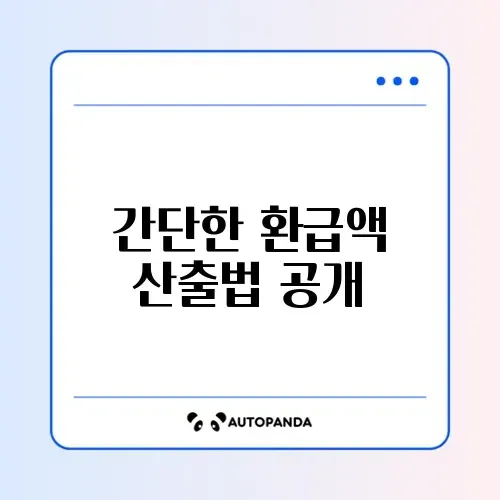 모두의 카드 예상 환급액 쉽게 계산하는 완벽 가이드 썸네일