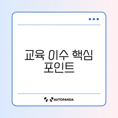 공익직불금 교육 이수 방법 완벽 가이드 알아보기