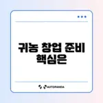 귀농 창업자금 신청 조건 완벽 정리 알아보기